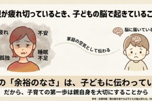 親が疲れ切っているとき、子どもの脳で起きていること