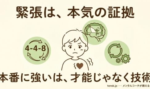 本番に強い子の育て方 ─ テストも試合も「心」が9割